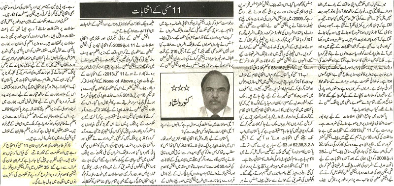 تحریک منہاج القرآن Minhaj-ul-Quran  Print Media Coverage پرنٹ میڈیا کوریج Daily Dunya Page 12